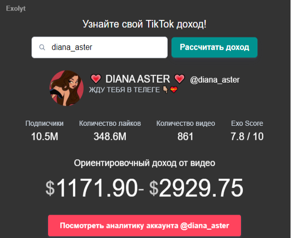 Диана Астер-ТикТокер с аудиторией 10 млн человек. Заработок и личная жизнь.